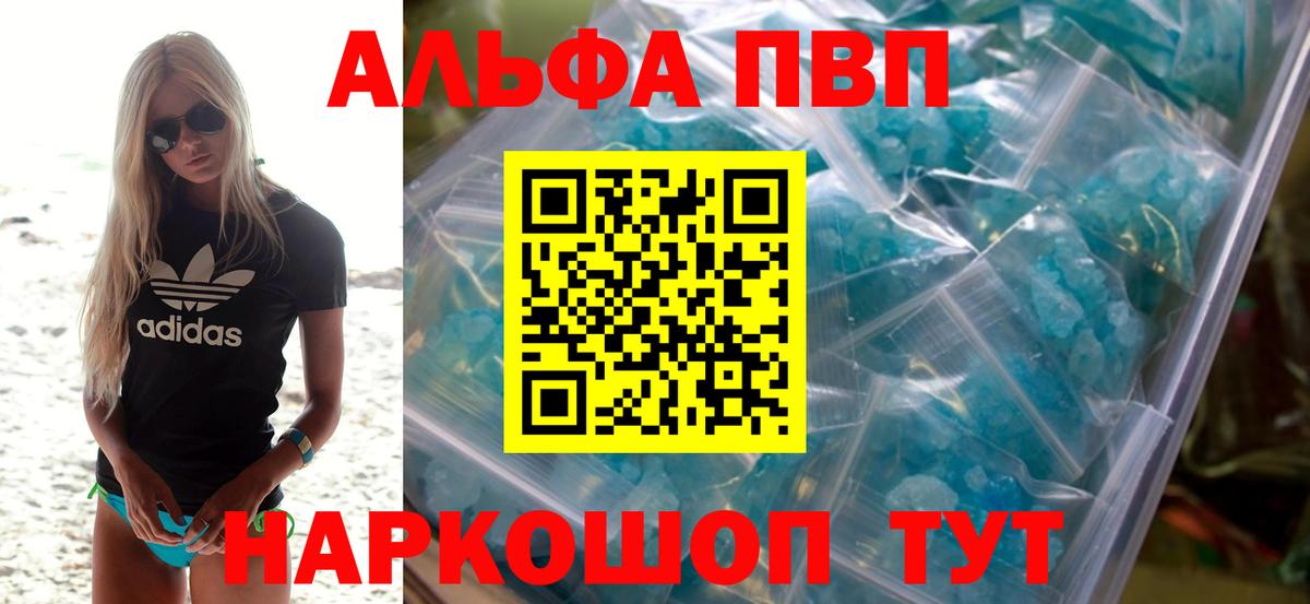 Alpha PVP крисы CK  A-PVP  Видное  Вход с VPN  Alpha PVP Соль 
