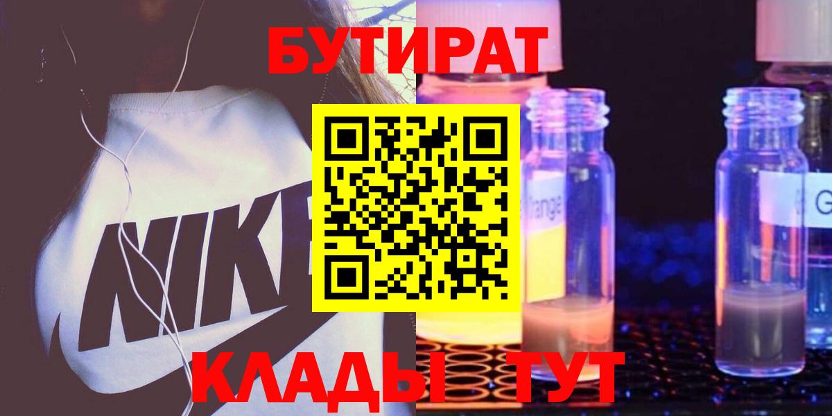 Бутират BDO Видное