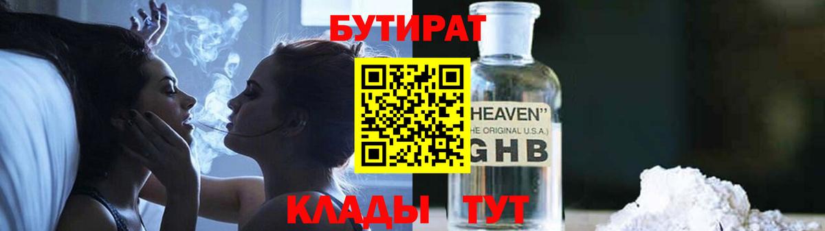Видное  Бутират  Вход с VPN  БУТИРАТ бутик 