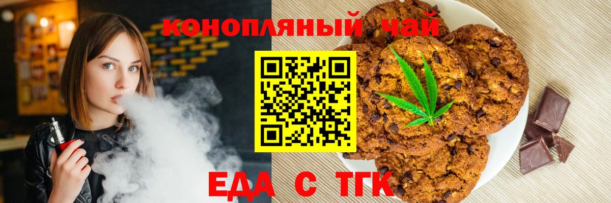 Еда ТГК конопля  Вход с VPN  Видное 
