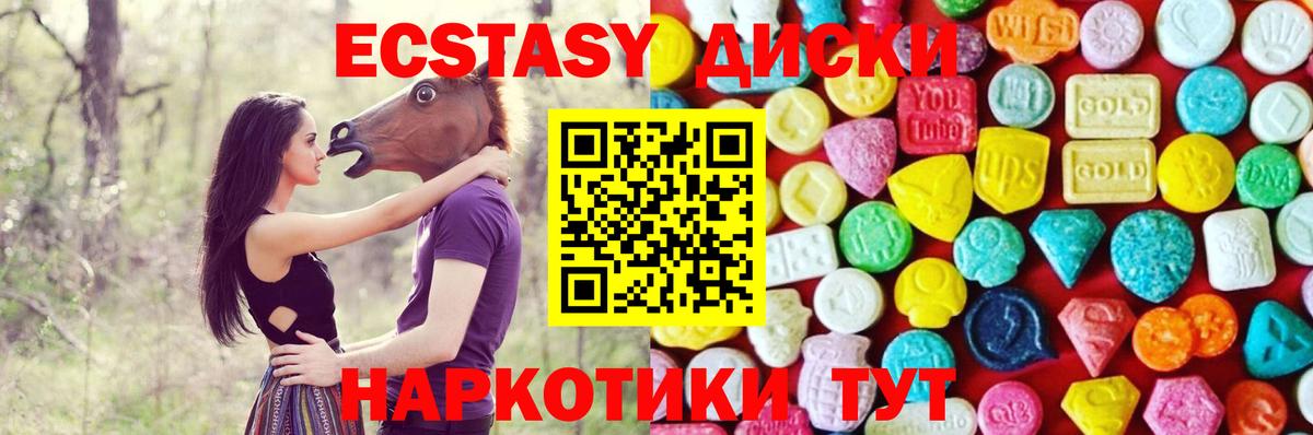 ЭКСТАЗИ таблы Видное