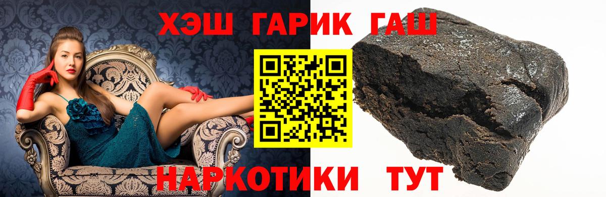 ГАШИШ гашик Видное