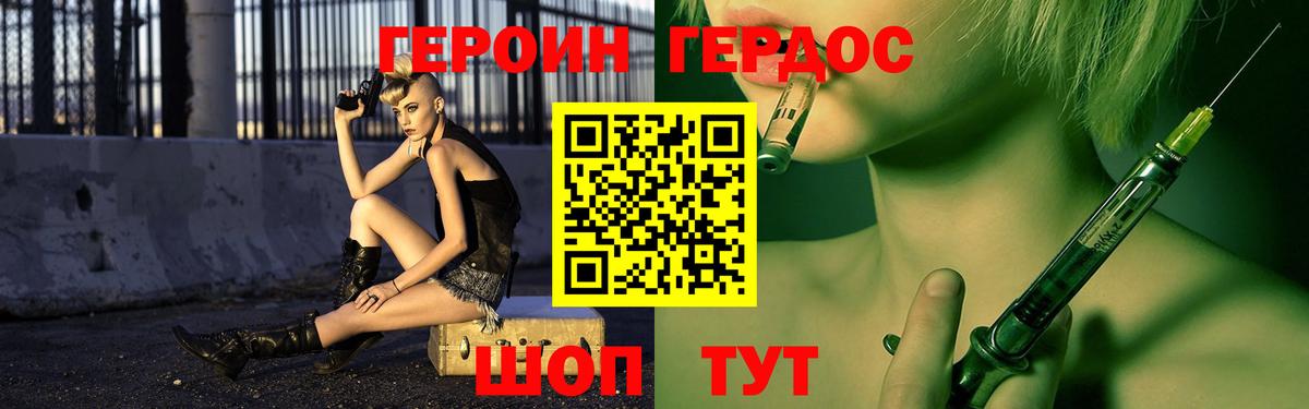 ГЕРОИН герыч Видное