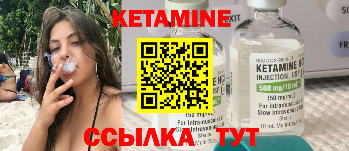 КЕТАМИН VHQ Видное