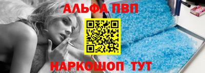 альфа пвп Апшеронск