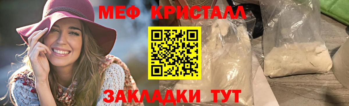 Меф кристаллы Видное