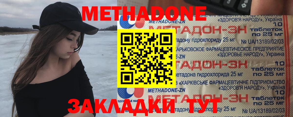 Видное  МЕТАДОН VHQ  МЕГА ONION  Вход с VPN  Метадон methadone 