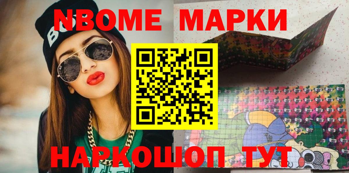 Марки NBOMe  Марки NBOMe 1,8мг  Марки NBOMe 1,8мг  Вход с VPN  Видное 