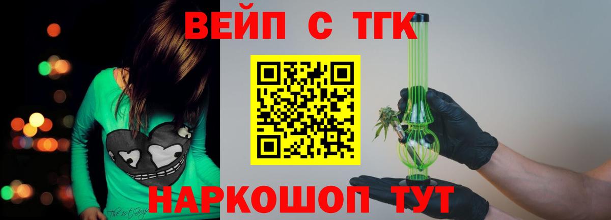 Видное  Дистиллят ТГК вейп с тгк  blacksprut вход  ТГК вейп с тгк  Вход с VPN 